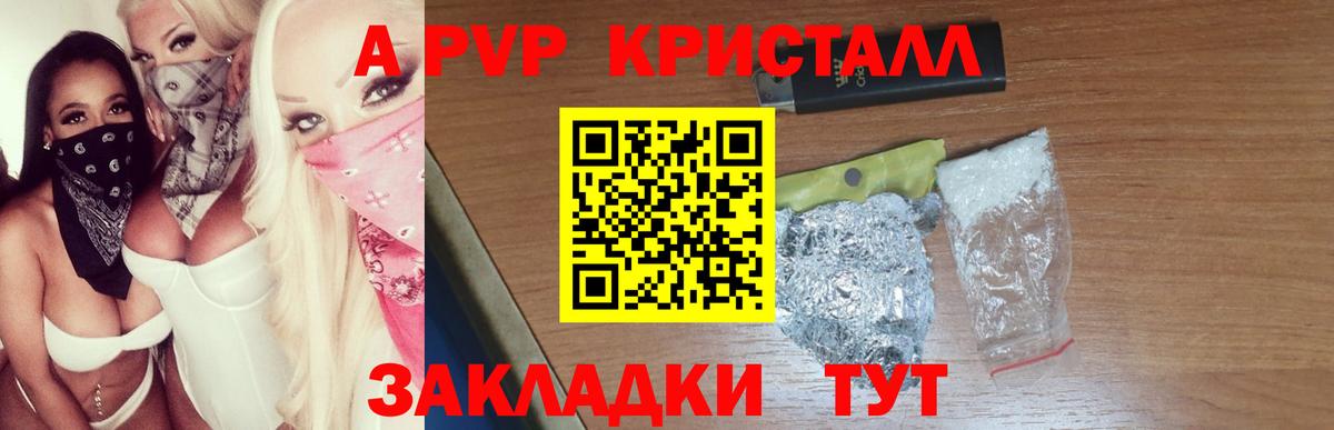 Alpha PVP кристаллы  APVP кристаллы  Славгород  Alpha-PVP мука  Вход с VPN 
