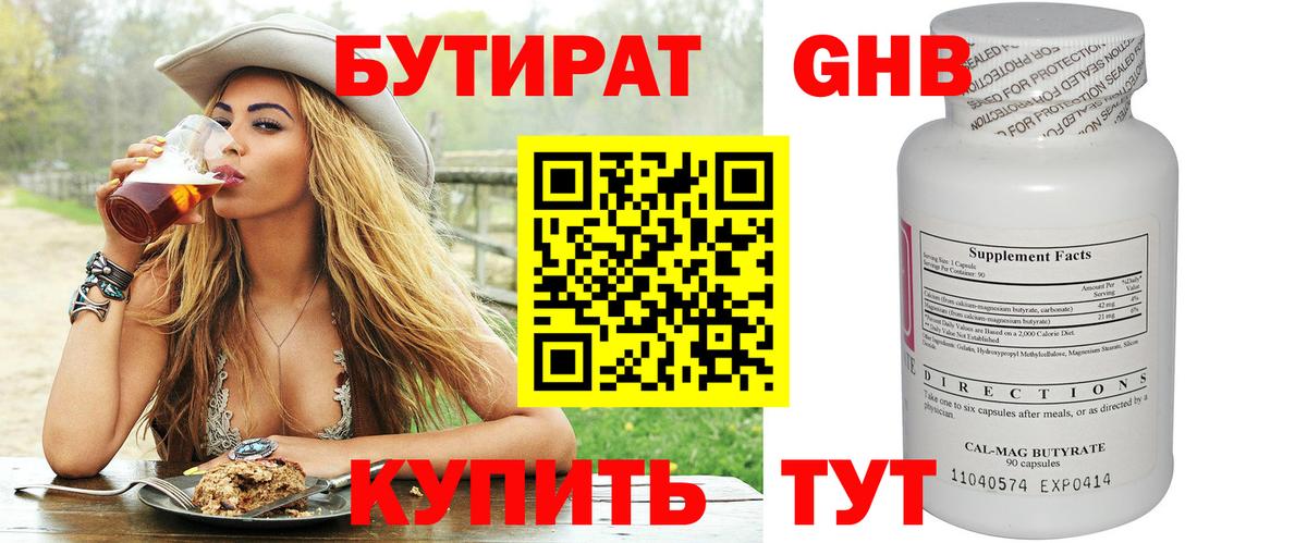 Бутират 99% Славгород