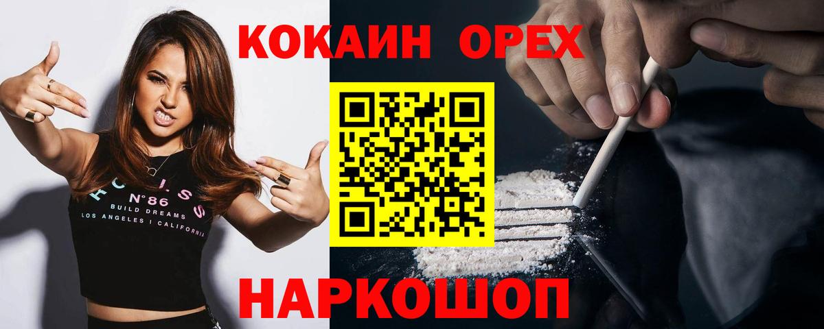 Славгород  COCAIN  Вход с VPN  Кокаин 99% 