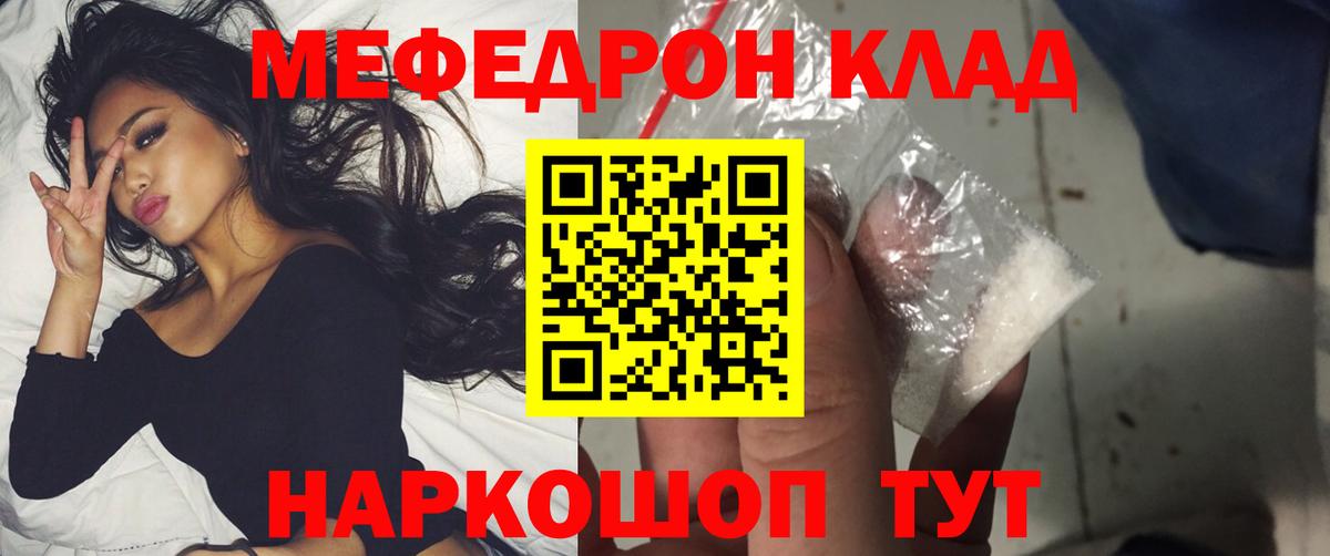 Меф мяу мяу кристаллы Славгород